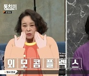 장광♥전성애, 고수 닮은 아들 장영 공개 “자녀 성형수술 의심해” (동치미)