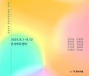 "살랑살랑 바람에 예술을 싣다"…'부채' 작가 10인 전시