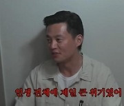 이서진, 김정은과 결별아픔 고백?…"내 인생 제일 큰 위기였다"