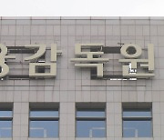 금감원, '공시의무 위반' SG은행 서울지점 제재