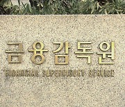 금감원, '공시의무 위반' SG은행 서울지점 제재