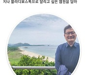 '돈봉투 의혹' 송영길 "검찰 소환도 안해서 북녘땅 배경으로"