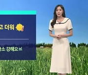 [날씨] 일요일도 더워요…낮 동안 강한 자외선 주의