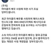 “계좌 동결됐으니 돈 보내달라” 뮤지컬 배우 사칭, 수억원 사기 피해 속출