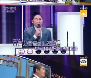 '불후' 진성 "과거 주 수입원=야간업소..업소서 20년간 노래"[★밤TView]