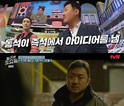 '놀토' 김민재 "마동석, 애드리브 장인..유머와 아이디어 놀랄 정도"