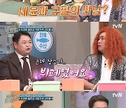 '놀토' 고규필 "문세윤과 뷔페서 마주쳐..생각보다 많이 안 먹어"[별별TV]