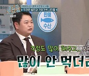 고규필 "문세윤, 예전에 뷔페서 마주쳐…많이 안 먹더라" (놀토)[종합]
