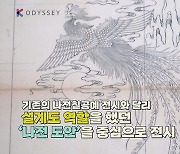 [K스토리] 서울공예박물관에서 만나는 나전장의 숨결