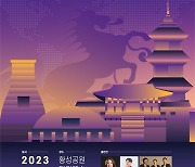 '경주시민의 날' 화합 행사로 꾸민다…코요태·박지현 출연