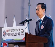 RCY 70주년 기념 합동 선서식에서 축사하는 한덕수 총리