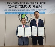 성균관대 인공지능융합사업단, 한국인공지능협회와 제휴
