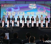 경남 양산시, '문화·관광 중심 낙동강 시대' 개막 선언
