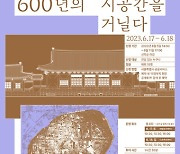 서울시, 17~18일 '조선시대 최고 관청' 의정부지 현장 공개 행사