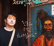 인도 여행기 '태계일주2' 측 "현지 열차 충돌사고 애도…팝업 캠프 운영 중단"