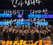 ‘범죄도시3’·‘가오갤3’, 나란히 400만 돌파, 극장가 흥행 열기 뜨겁다 [SS박스오피스]