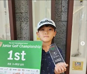 이동국子 이시안, 국제학교 주니어 골프대회 우승…'확실한 아빠 운동DNA'