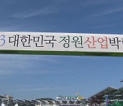 글로벌 정원문화 이정표...순천 '정원산업' 박람회도 열려