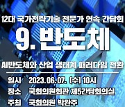 박완주 의원 AI반도체 주제 산학연관 전문가 간담회 7일 개최