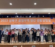 성북구 청년혁신가 40명 공정무역 실험