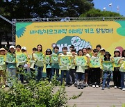 경기도, 광릉숲 생물권보전지역 어린이 생물종 탐사 프로그램 운영