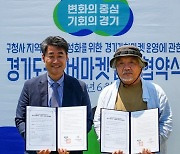 경기도-문호리리버마켓, 2년간 옛 경기도청서‘경기기회마켓’열기로