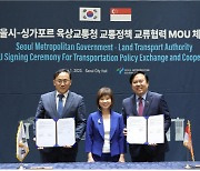 서울시, 싱가포르 육상교통청과 교통정책 협력 강화