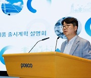 "탄소중립 향한 발걸음"..포스코, 국내 최초 탄소저감 제품 출시