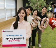 LG헬로비전, 온라인 직영몰서 '반값 행사' 연다