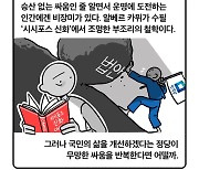 [세컷칼럼] 거부권에 갇힌 민주당의 부조리 정치