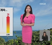 [12시 날씨] 낮 기온 30도 안팎…경기 북부·강원 북부 소나기