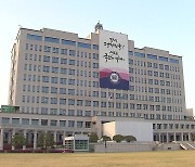 “민간단체 보조금 314억 부정사용 적발…내년 5천억 삭감”