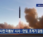 [6월 4일] 미리보는 KBS뉴스9