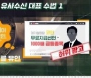 "코인투자 조심하세요"…금감원, 불법사금융 피해예방 홍보