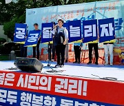 공공운수노조 '시민과 함께 만드는 공공돌봄 한마당' 개최[경향포토]