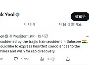Yoon offers condolences to India train accident victims