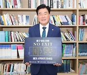 경북도의회 윤승오 교육위원장, ‘마약 범죄 예방 ’릴레이 캠페인 동참