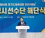화성시 ‘제69회 경기도체육대회 우승' 선수단 해단식 진행