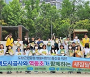 GH, 역동초 학생들과 새집 달기 행사 개최