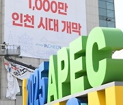 인천 재외동포청 문 ‘활짝’... 글로벌 허브도시 도약