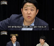 김구라 "아이돌 출신 배우, 4억 요구"…영화계 한탄하다 몸값 폭로