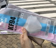 마스크 품귀 때 일반→KF94 ‘포장갈이’ 한 제조업자 벌금 200만원