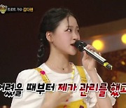 '복면가왕' 곰세마리=김다현 "올해 15살…통장 관리는 내가"