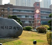 ‘광주교육청 장학관 성폭력·갑질 신고돼’…감사착수·징계수위결정