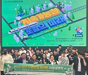우송대·대전대 LINC 3.0 '소셜창업 해커톤 온·오프라인 사업설명회'