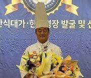 구미 '도개다곡묵고을' 조정남 대표 한식 명장 선정