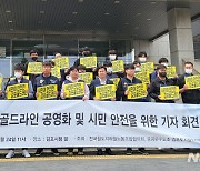 김포도시철도공단 설립 무산…김포시의회 민주당, '대 시민 사기극' 비판