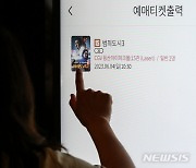 누적 관객 수 400만 돌파한 영화 '범죄도시3'