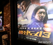 영화 '범죄도시3' 누적관객 수 400만 돌파