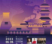 경주시, 8일 시민의 날 기념행사...트롯2 박지현·코요태 공연 등
